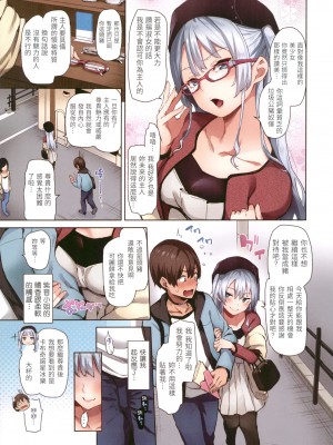 [みちきんぐ] シオンコネクト｜紫音戀結 [中国翻訳] [無修正]_058