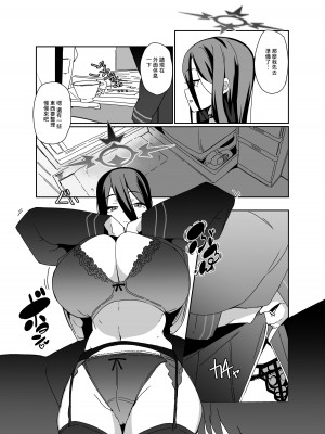 [ラビッツフット (maze)] ハスミスケベブック (ブルーアーカイブ) [中国翻訳] [DL版]_05