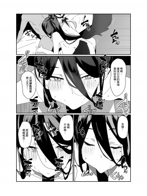 [ラビッツフット (maze)] ハスミスケベブック (ブルーアーカイブ) [中国翻訳] [DL版]_12