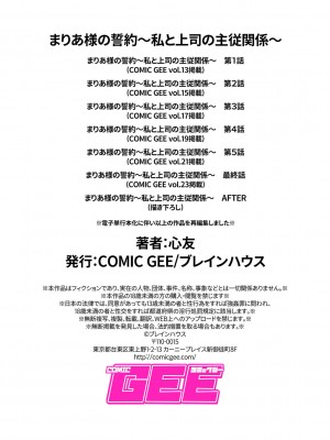 [心友] まりあ様の誓約～私と上司の主従関係～【デジタル単行本】【がるまに限定カバー】_131