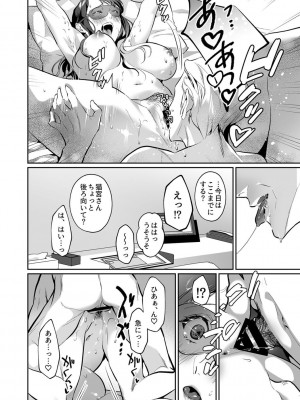 [心友] まりあ様の誓約～私と上司の主従関係～【デジタル単行本】【がるまに限定カバー】_036
