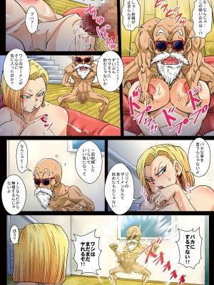 [ゆずぽん酢 (リッカー改)] 寝とらせ18号 (ドラゴンボール) [DL版]_08