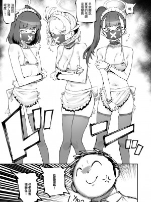 [目つき悪い教団 (駿河クロイツ)] スケバン奉仕部 (ブルーアーカイブ) [中国翻訳] [DL版]_04