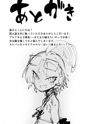 [目つき悪い教団 (駿河クロイツ)] スケバン奉仕部 (ブルーアーカイブ) [中国翻訳] [DL版]_22