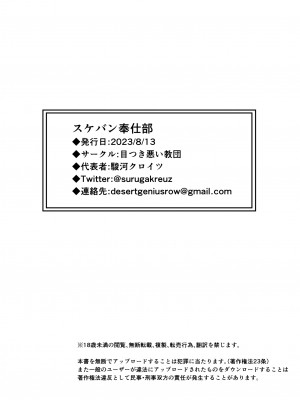 [目つき悪い教団 (駿河クロイツ)] スケバン奉仕部 (ブルーアーカイブ) [中国翻訳] [DL版]_23