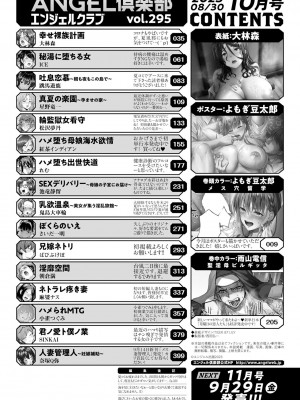 ANGEL 倶楽部 2023年10月号 [DL版]_004
