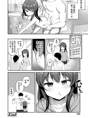 [はやけ] クールなあの娘の心模様 (COMIC LO 2023年10月号) [中国翻訳] [DL版]_20