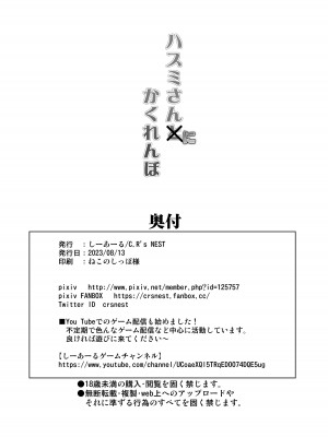 [C.R's NEST (C.R)] ハスミさんにかくれんぼ (ブルーアーカイブ) [DL版]_25