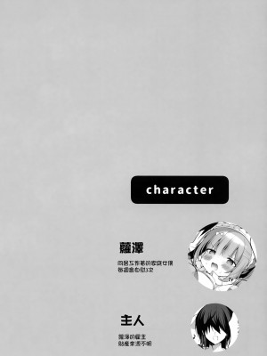 (C102) [MerryMoon (つきみむみ)] ハウスメイドロゼちゃんのあまあま業務日誌 [无毒汉化组]_06