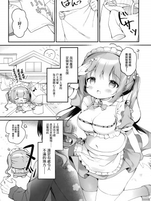 (C102) [MerryMoon (つきみむみ)] ハウスメイドロゼちゃんのあまあま業務日誌 [无毒汉化组]_07