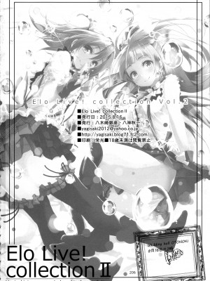 (C88) [八木崎銀座 (八神秋一)] Elo Live! collection II (ラブライブ!)_206