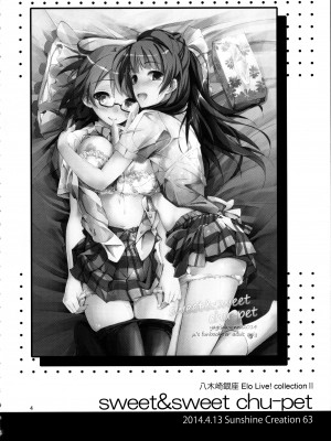 (C88) [八木崎銀座 (八神秋一)] Elo Live! collection II (ラブライブ!)_004