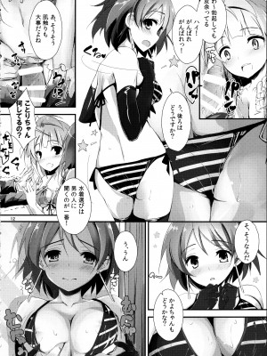 (C88) [八木崎銀座 (八神秋一)] Elo Live! collection II (ラブライブ!)_012