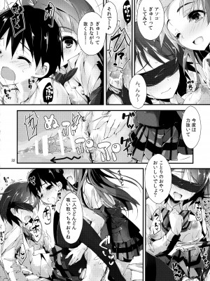 (C88) [八木崎銀座 (八神秋一)] Elo Live! collection II (ラブライブ!)_032