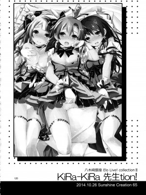 (C88) [八木崎銀座 (八神秋一)] Elo Live! collection II (ラブライブ!)_120