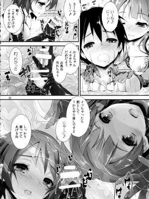 (C88) [八木崎銀座 (八神秋一)] Elo Live! collection II (ラブライブ!)_022