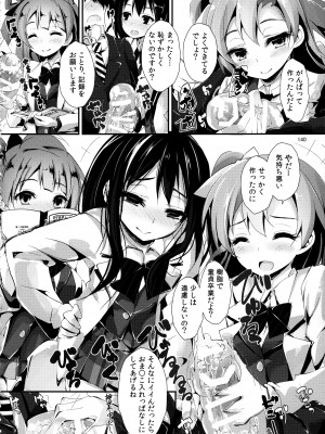 (C88) [八木崎銀座 (八神秋一)] Elo Live! collection II (ラブライブ!)_140