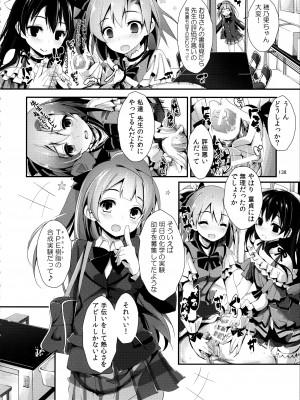 (C88) [八木崎銀座 (八神秋一)] Elo Live! collection II (ラブライブ!)_138