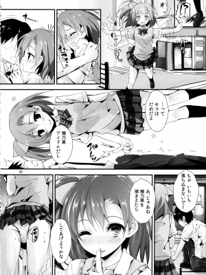 (C88) [八木崎銀座 (八神秋一)] Elo Live! collection II (ラブライブ!)_050