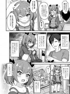 コミック Mate legend Vol.53 2023年10月号 [DL版]_114