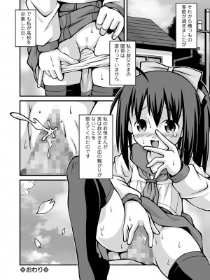 コミック Mate legend Vol.53 2023年10月号 [DL版]_256