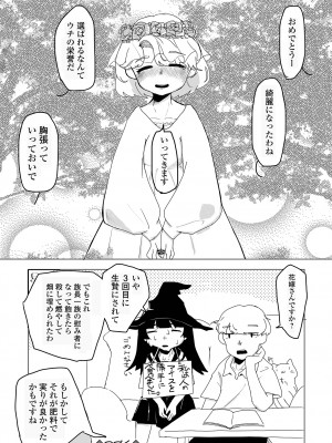 コミック Mate legend Vol.53 2023年10月号 [DL版]_208