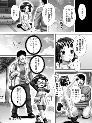 コミック Mate legend Vol.53 2023年10月号 [DL版]_228