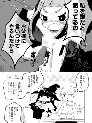 コミック Mate legend Vol.53 2023年10月号 [DL版]_207