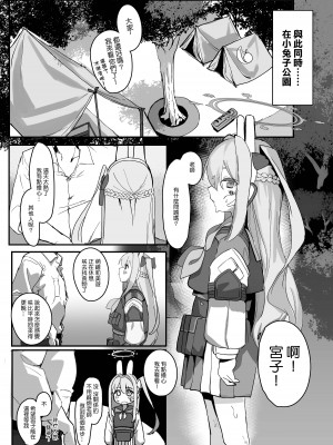 [Erodorian (イロリ)] 茸好兎娘 (ブルーアーカイブ) [中国翻訳]_04