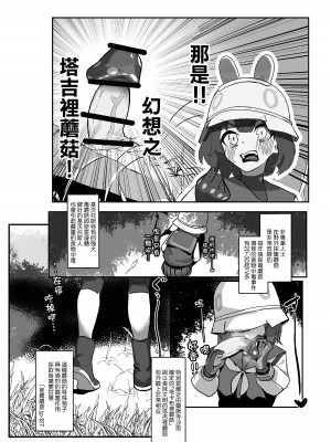 [Erodorian (イロリ)] 茸好兎娘 (ブルーアーカイブ) [中国翻訳]_03