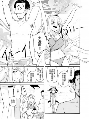 (C102) [NOAA RANPAKU (ひだま)] 波に熱愛とか言って (ブルーアーカイブ) [中華脊梁漢化組]_05