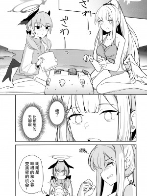 (C102) [NOAA RANPAKU (ひだま)] 波に熱愛とか言って (ブルーアーカイブ) [中華脊梁漢化組]_08