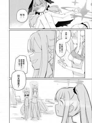 (C102) [NOAA RANPAKU (ひだま)] 波に熱愛とか言って (ブルーアーカイブ) [中華脊梁漢化組]_22