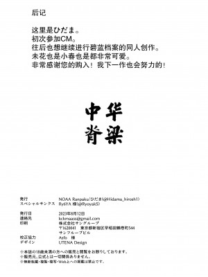 (C102) [NOAA RANPAKU (ひだま)] 波に熱愛とか言って (ブルーアーカイブ) [中華脊梁漢化組]_26