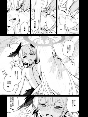 (C102) [NOAA RANPAKU (ひだま)] 波に熱愛とか言って (ブルーアーカイブ) [中華脊梁漢化組]_19