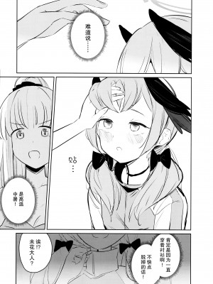 (C102) [NOAA RANPAKU (ひだま)] 波に熱愛とか言って (ブルーアーカイブ) [中華脊梁漢化組]_11