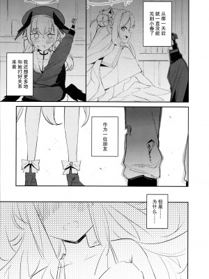 (C102) [NOAA RANPAKU (ひだま)] 波に熱愛とか言って (ブルーアーカイブ) [中華脊梁漢化組]_03