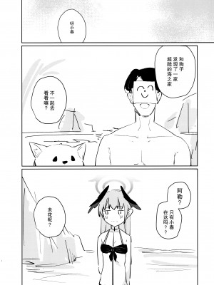 (C102) [NOAA RANPAKU (ひだま)] 波に熱愛とか言って (ブルーアーカイブ) [中華脊梁漢化組]_24