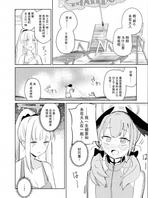 (C102) [NOAA RANPAKU (ひだま)] 波に熱愛とか言って (ブルーアーカイブ) [中華脊梁漢化組]_10