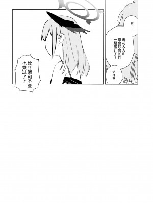 (C102) [NOAA RANPAKU (ひだま)] 波に熱愛とか言って (ブルーアーカイブ) [中華脊梁漢化組]_25