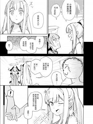 (C102) [NOAA RANPAKU (ひだま)] 波に熱愛とか言って (ブルーアーカイブ) [中華脊梁漢化組]_07