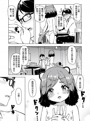 [ハードボイルドよし子] おしかけサンシャワー｜不請自來狐嫁太陽雨 [中国翻訳] [無修正] [DL版]_059