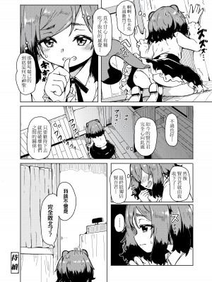 [ハードボイルドよし子] おしかけサンシャワー｜不請自來狐嫁太陽雨 [中国翻訳] [無修正] [DL版]_078