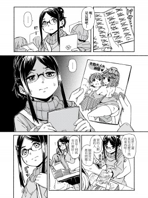 [ハードボイルドよし子] おしかけサンシャワー｜不請自來狐嫁太陽雨 [中国翻訳] [無修正] [DL版]_117