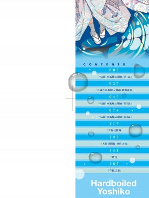 [ハードボイルドよし子] おしかけサンシャワー｜不請自來狐嫁太陽雨 [中国翻訳] [無修正] [DL版]_002