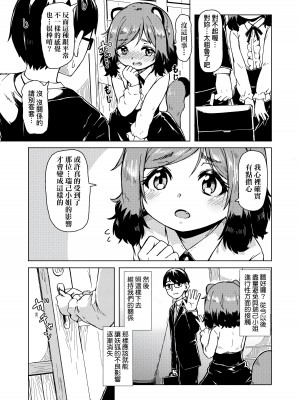 [ハードボイルドよし子] おしかけサンシャワー｜不請自來狐嫁太陽雨 [中国翻訳] [無修正] [DL版]_077