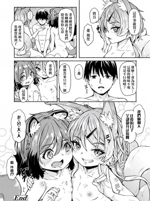 [ハードボイルドよし子] おしかけサンシャワー｜不請自來狐嫁太陽雨 [中国翻訳] [無修正] [DL版]_114