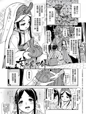 [ハードボイルドよし子] おしかけサンシャワー｜不請自來狐嫁太陽雨 [中国翻訳] [無修正] [DL版]_115