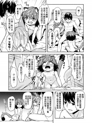 [ハードボイルドよし子] おしかけサンシャワー｜不請自來狐嫁太陽雨 [中国翻訳] [無修正] [DL版]_113