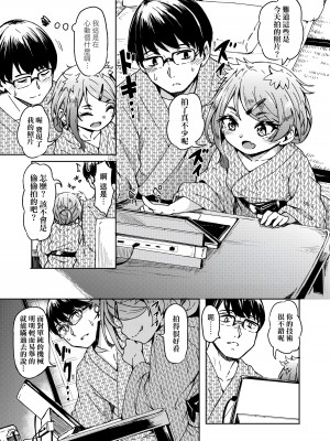 [ハードボイルドよし子] おしかけサンシャワー｜不請自來狐嫁太陽雨 [中国翻訳] [無修正] [DL版]_013